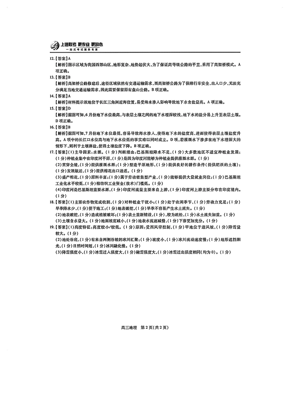 地理试卷答案江西省稳派上进教育联考2024-2025学年高三5月高考适应性大练兵联考(5.27-5.29).pdf_第2页