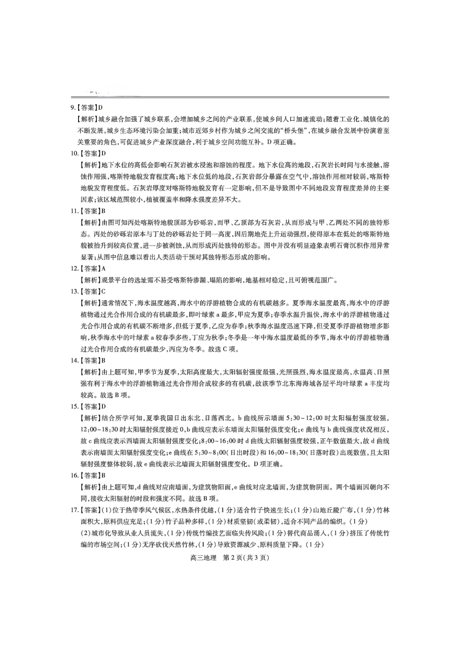 地理试卷答案江西省稳派上进联考2025届高三年级5月联合测评(5.8-5.9).pdf_第2页