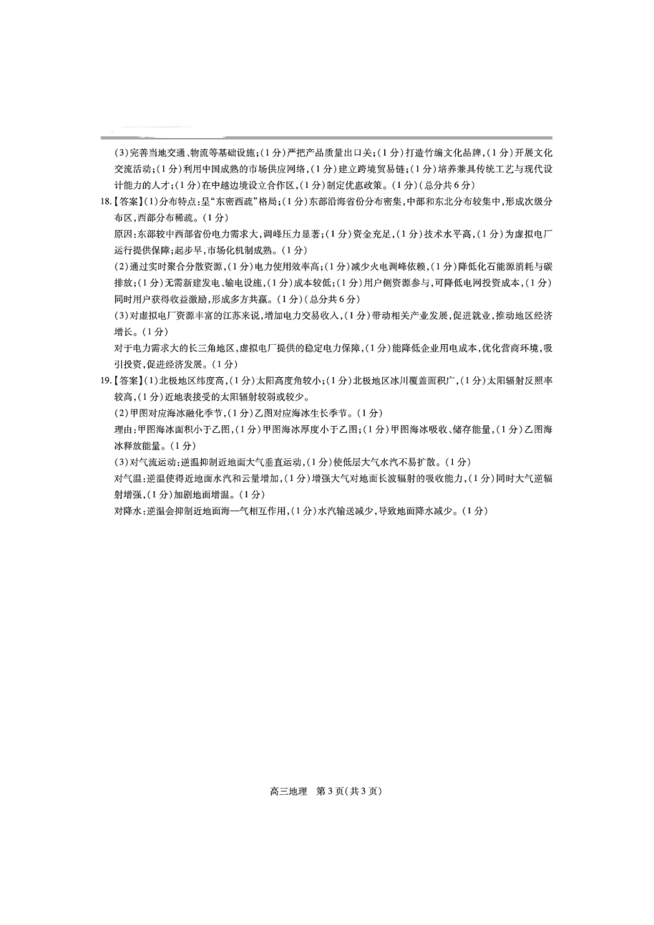 地理试卷答案江西省稳派上进联考2025届高三年级5月联合测评(5.8-5.9).pdf_第3页