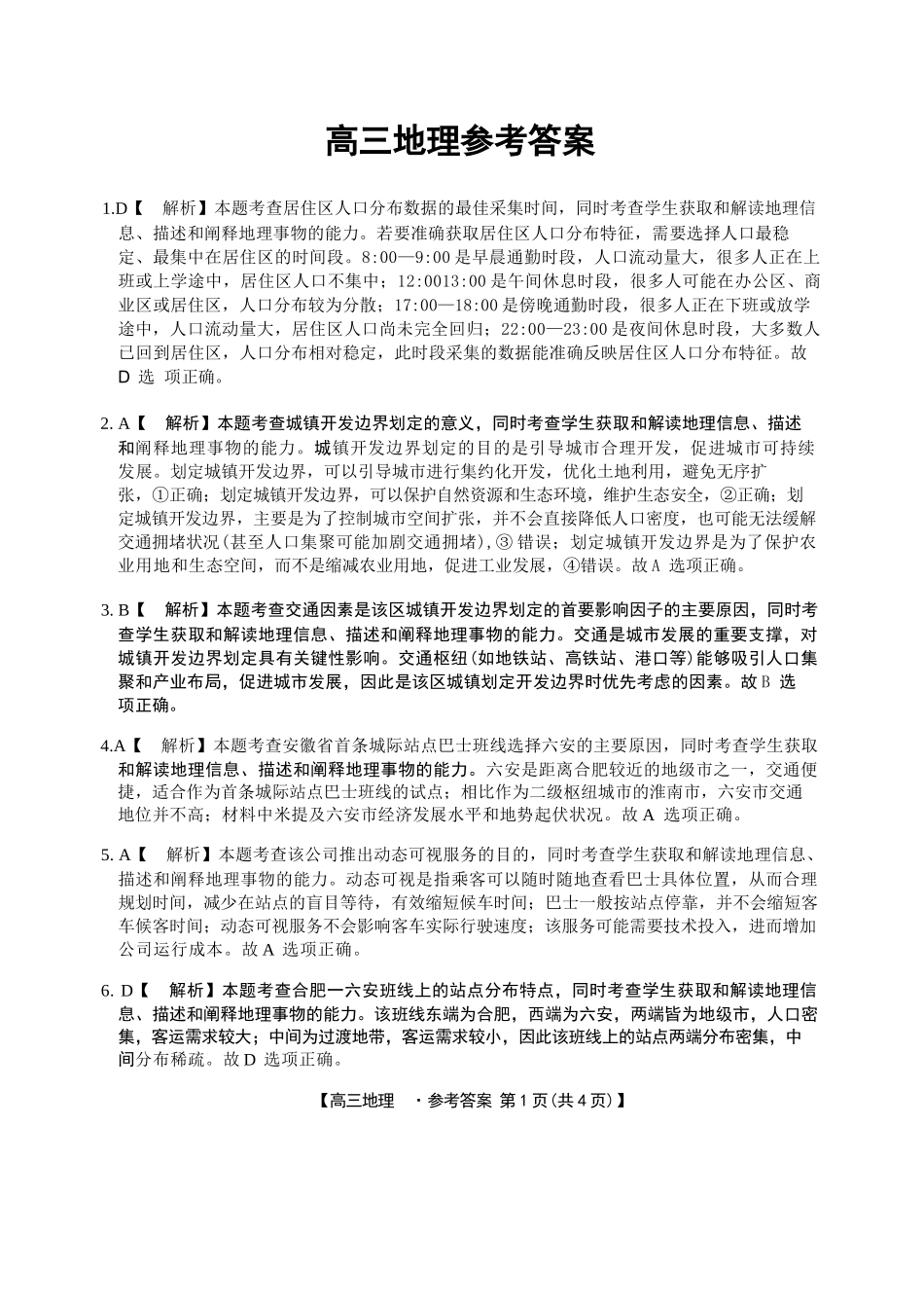 地理试卷答案金太阳2025-2026学年高三上学期10月联考.docx_第1页