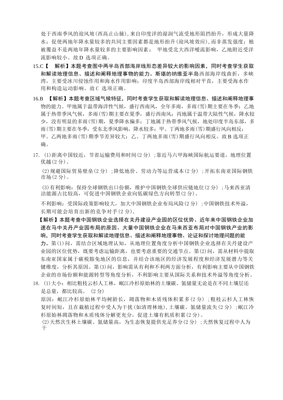 地理试卷答案金太阳2025-2026学年高三上学期10月联考.docx_第3页