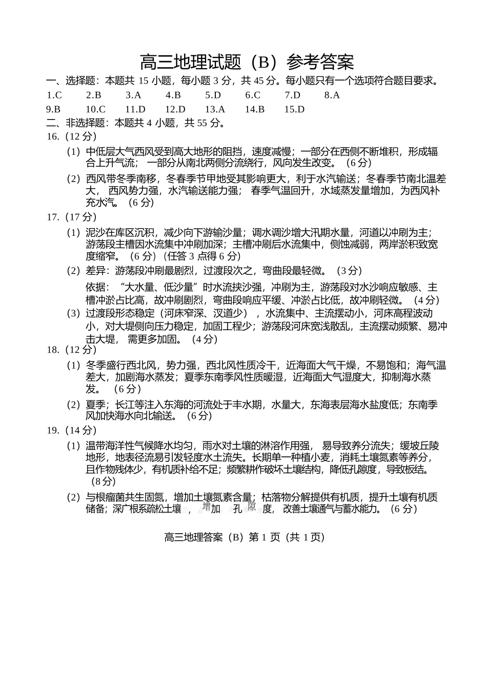 地理试卷答案山东省菏泽市B类高中2025-2026学年度高三第一学期期中考试（11.19-11.21）.docx_第1页
