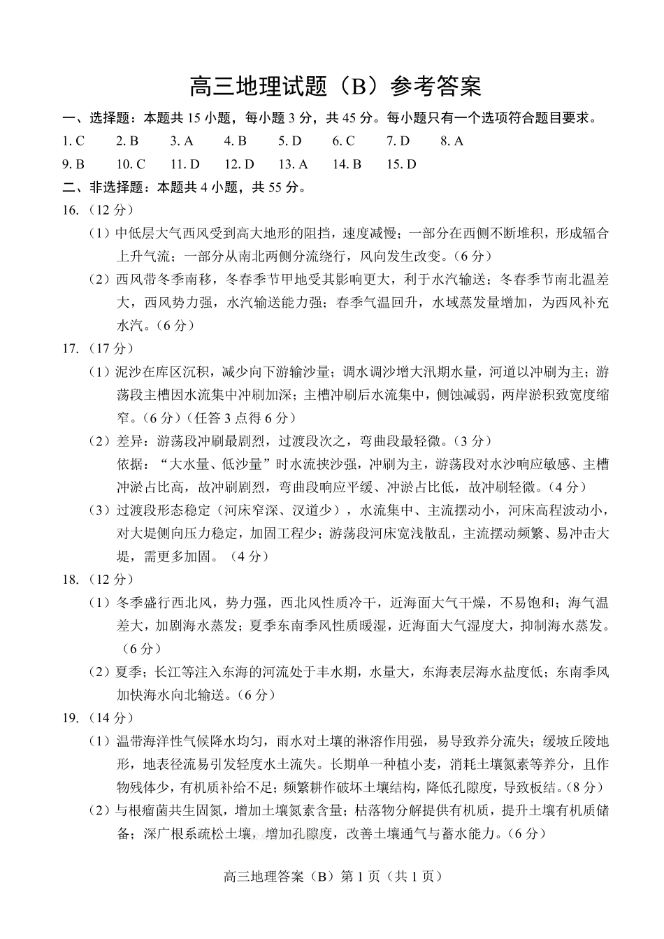 地理试卷答案山东省菏泽市B类高中2025-2026学年度高三第一学期期中考试（11.19-11.21）.pdf_第1页