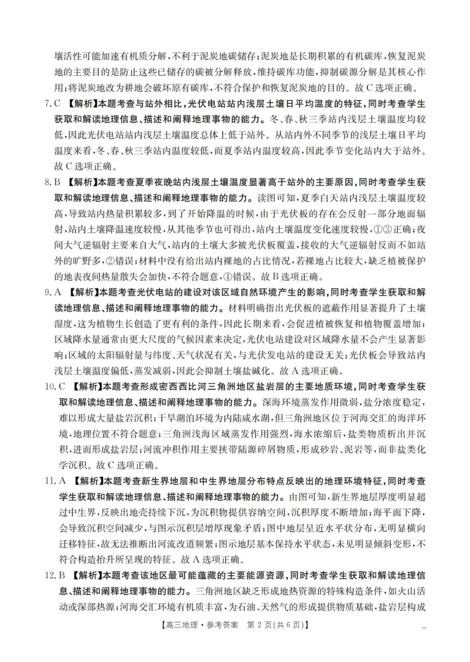 地理试卷答案四川省金太阳2025-2026学年高三上学期11月联考(26-93C)(11.24-11.25).pdf_第2页