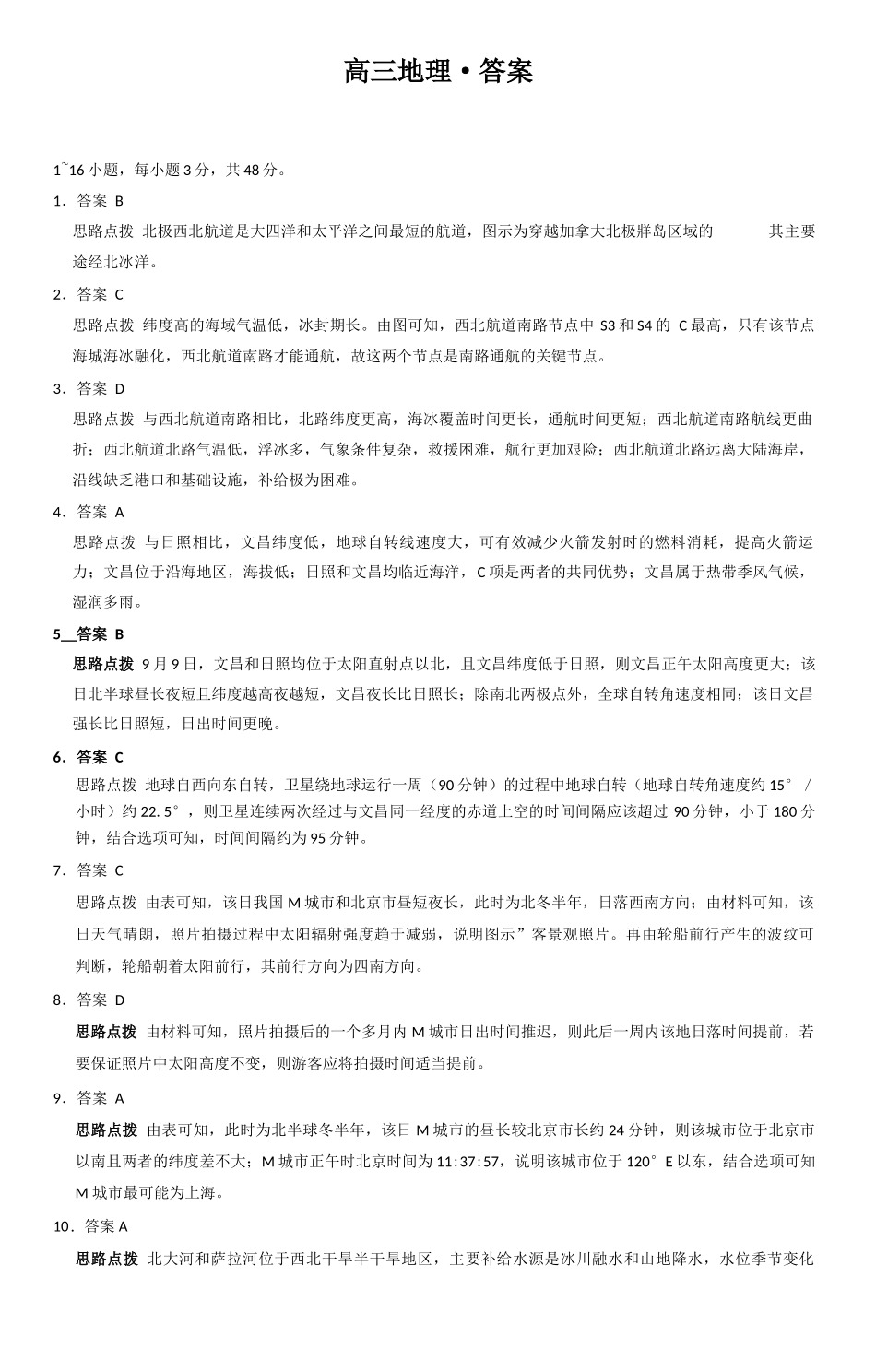 地理试卷答案天一大联考2025-2026学年(上)高三质检(一).docx_第1页