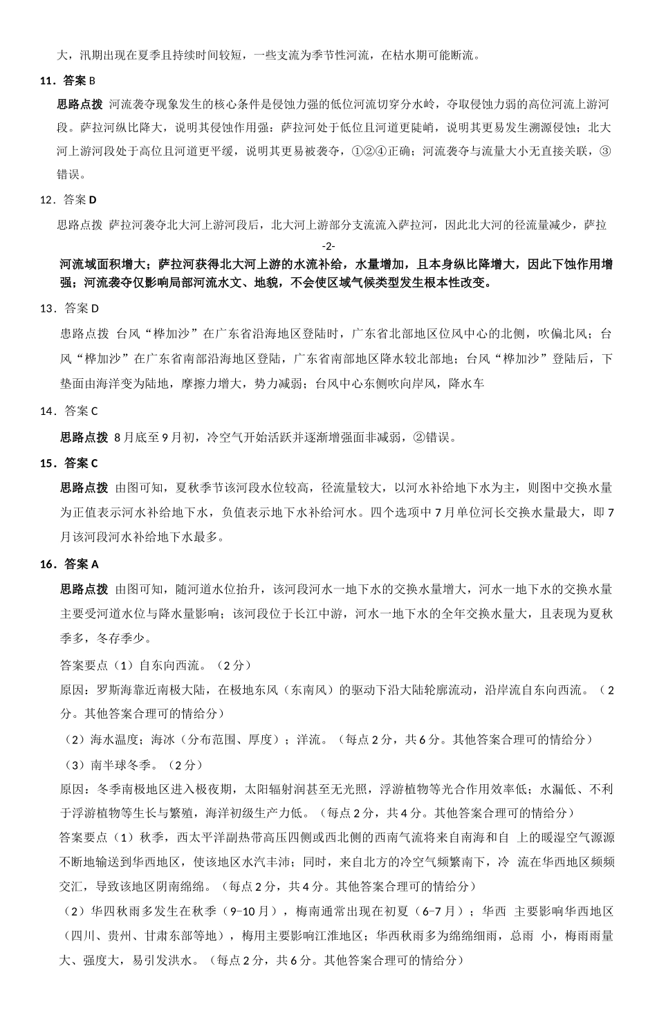 地理试卷答案天一大联考2025-2026学年(上)高三质检(一).docx_第2页