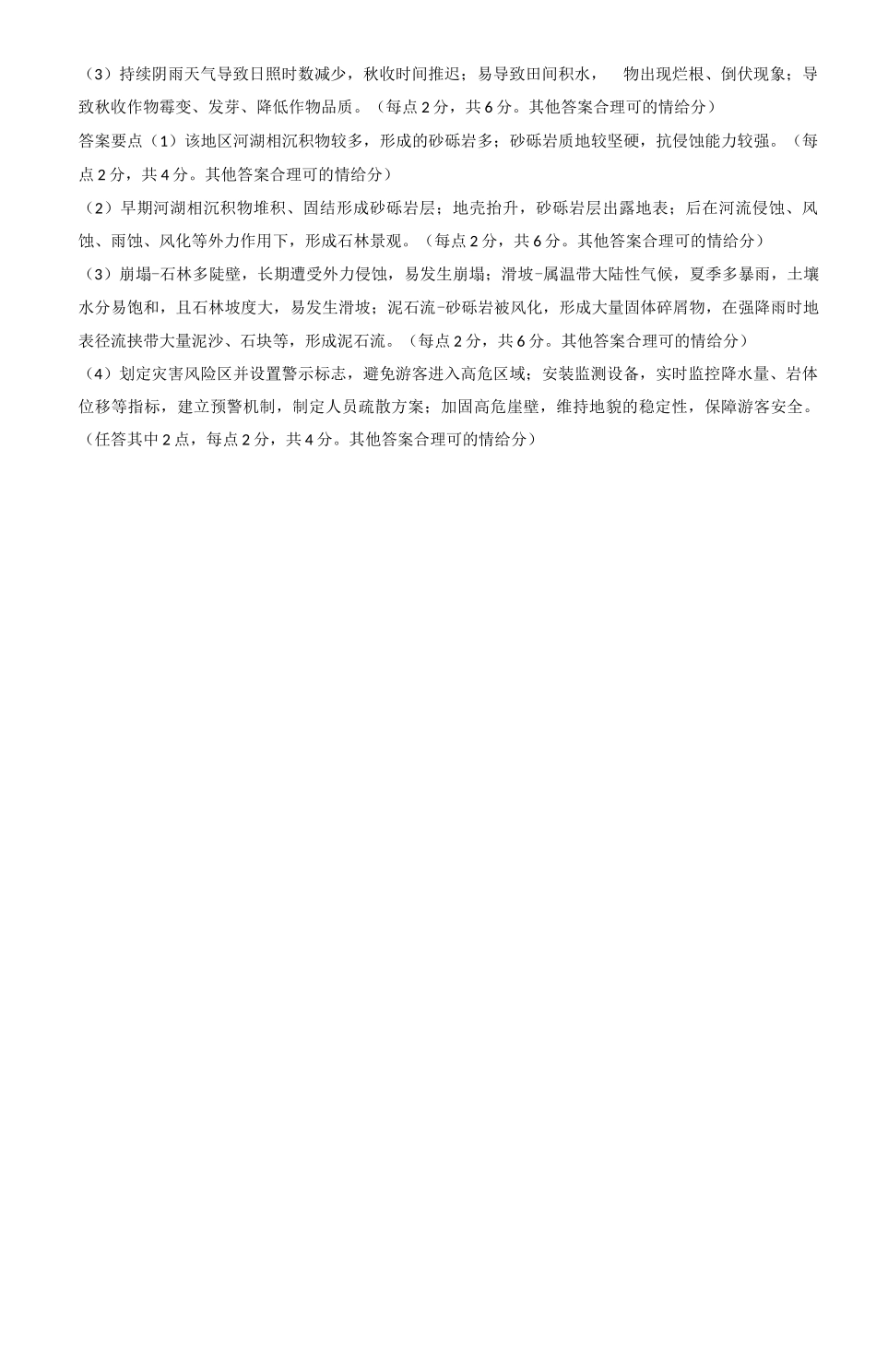 地理试卷答案天一大联考2025-2026学年(上)高三质检(一).docx_第3页