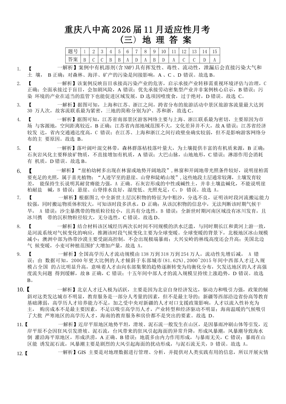 地理试卷答案重庆市重庆八中高2026届11月适应性月考(三)(11.21-11.22).docx_第1页