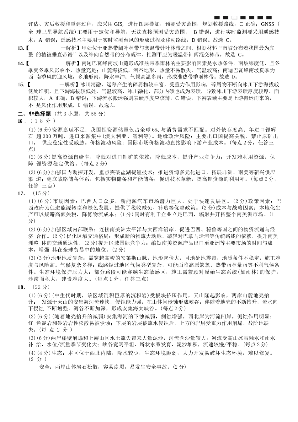 地理试卷答案重庆市重庆八中高2026届11月适应性月考(三)(11.21-11.22).docx_第2页