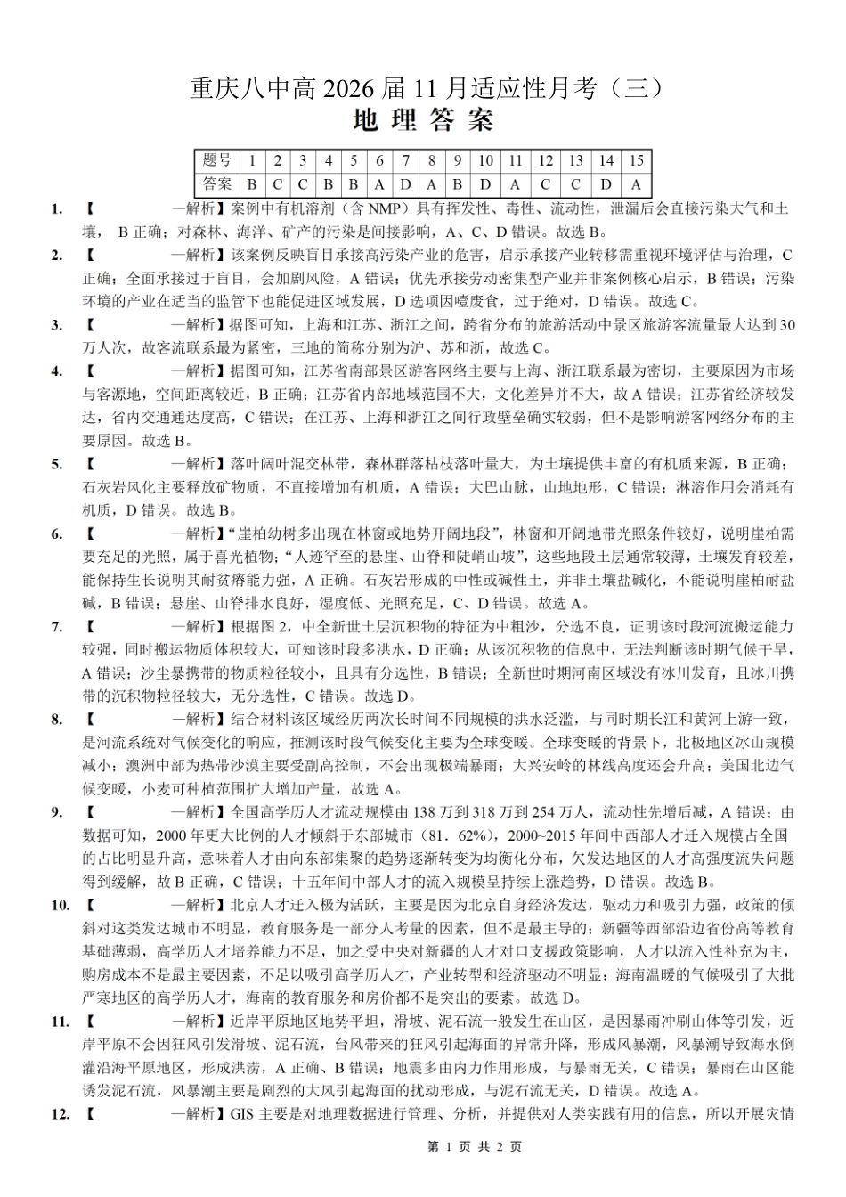 地理试卷答案重庆市重庆八中高2026届11月适应性月考(三)(11.21-11.22).pdf_第1页