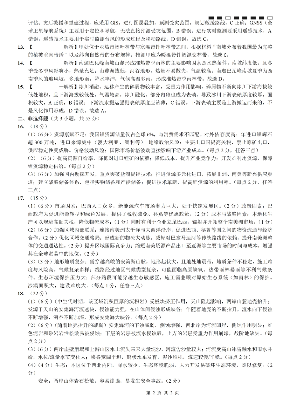 地理试卷答案重庆市重庆八中高2026届11月适应性月考(三)(11.21-11.22).pdf_第2页