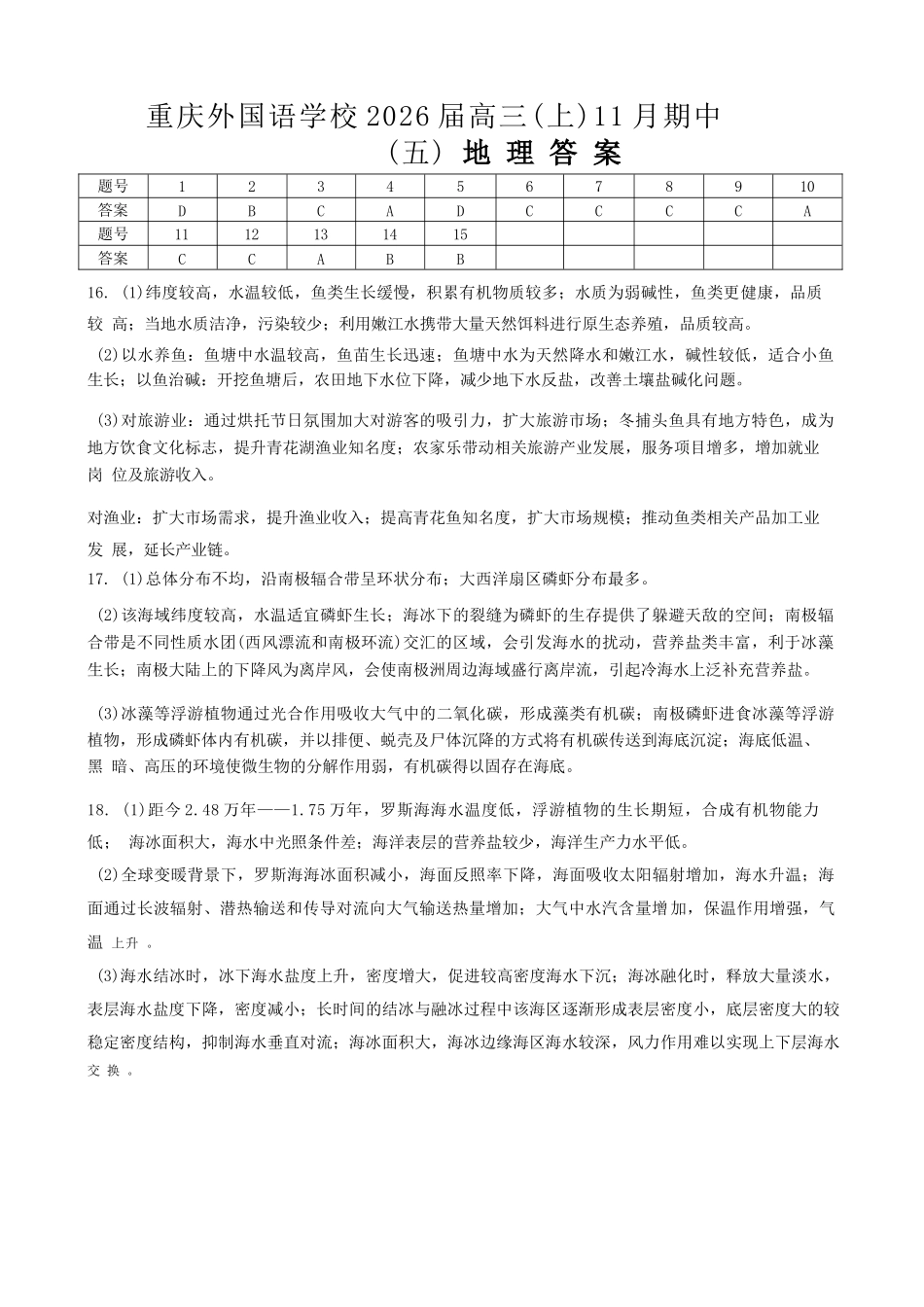 地理试卷答案重庆市重庆实验外国语学校2025-2026学年度(上)高2026届11月月考(五)(11.21-11.22).docx_第1页