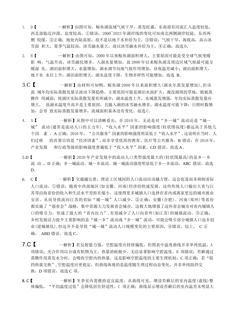地理试卷答案重庆市重庆实验外国语学校2025-2026学年度(上)高2026届11月月考(五)(11.21-11.22).docx_第2页
