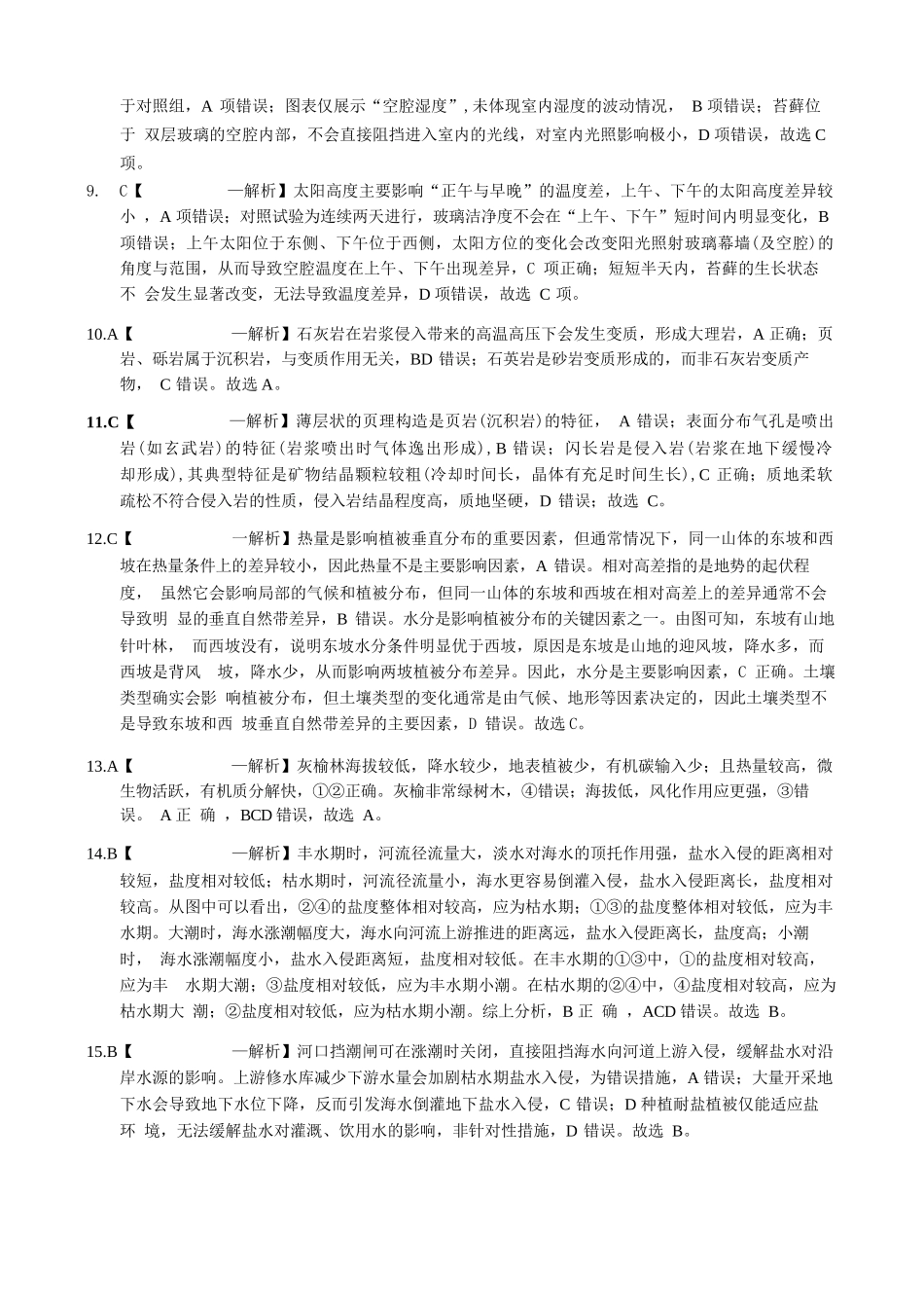 地理试卷答案重庆市重庆实验外国语学校2025-2026学年度(上)高2026届11月月考(五)(11.21-11.22).docx_第3页