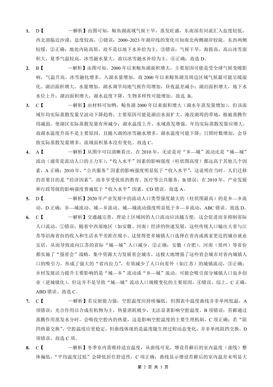 地理试卷答案重庆市重庆实验外国语学校2025-2026学年度(上)高2026届11月月考(五)(11.21-11.22).pdf_第2页