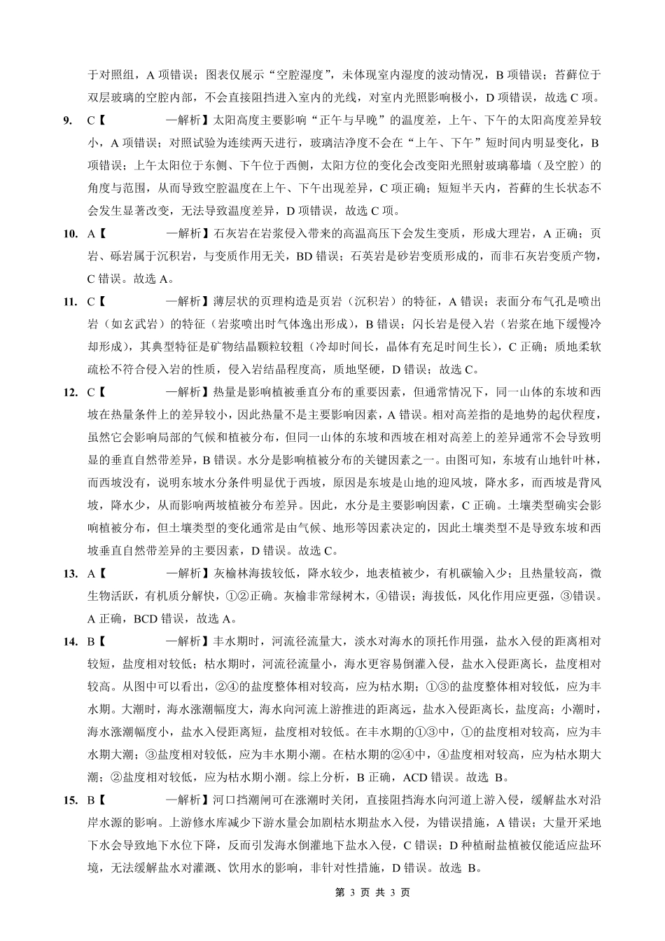 地理试卷答案重庆市重庆实验外国语学校2025-2026学年度(上)高2026届11月月考(五)(11.21-11.22).pdf_第3页