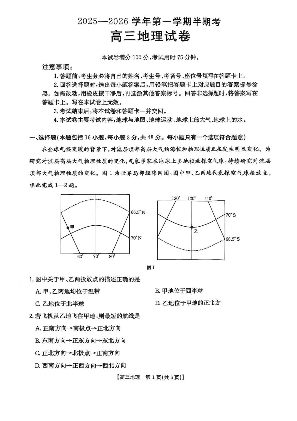 地理试卷福建省金太阳2025-2026学年第一学期高三年级11月半期联考(26-10-105C)(11.17-11.19.pdf_第1页