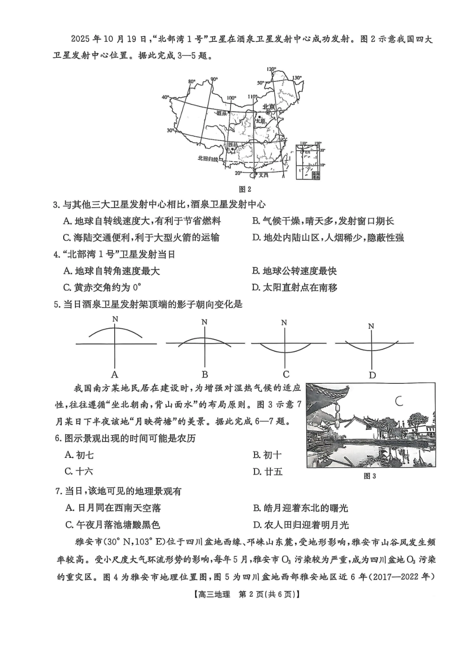 地理试卷福建省金太阳2025-2026学年第一学期高三年级11月半期联考(26-10-105C)(11.17-11.19.pdf_第2页