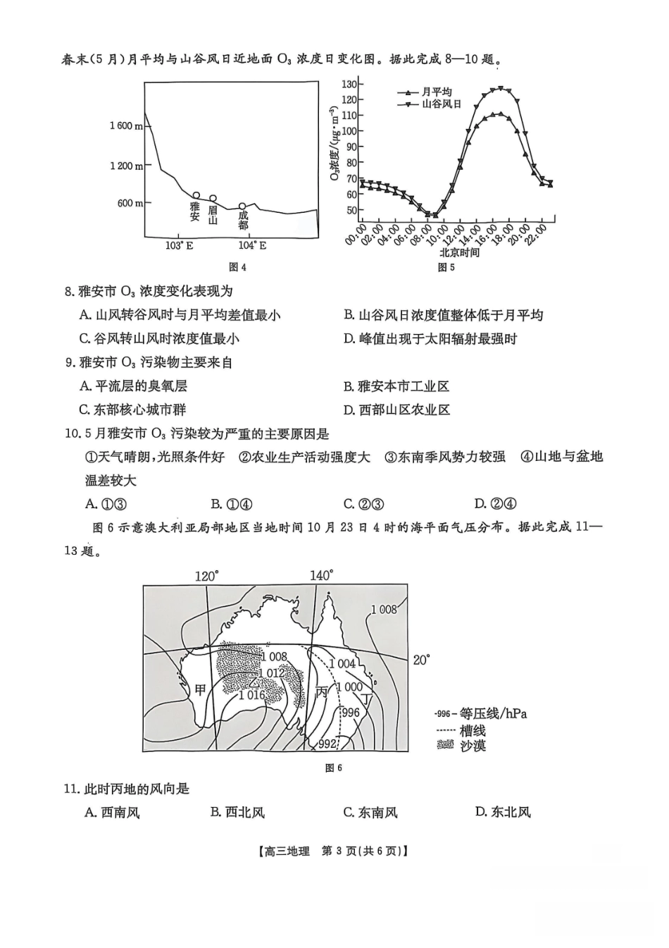 地理试卷福建省金太阳2025-2026学年第一学期高三年级11月半期联考(26-10-105C)(11.17-11.19.pdf_第3页