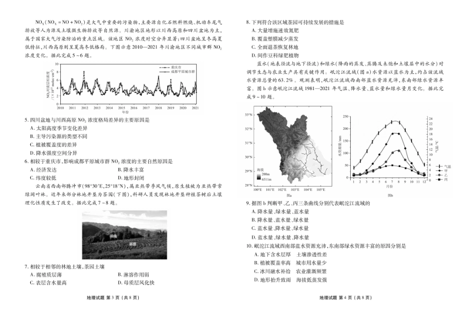 地理试卷广东省衡水金卷2026届新高三8月开学联考(8.4-8.5).pdf_第2页