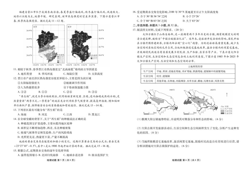 地理试卷广东省衡水金卷2026届新高三8月开学联考(8.4-8.5).pdf_第3页