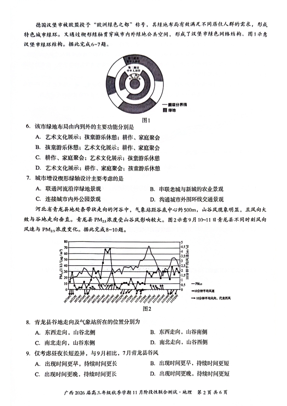 地理试卷广西邕衡教育名校联盟广西2026届高三年级秋季学期11月阶段性联合测试(11.25-11.26).pdf_第2页