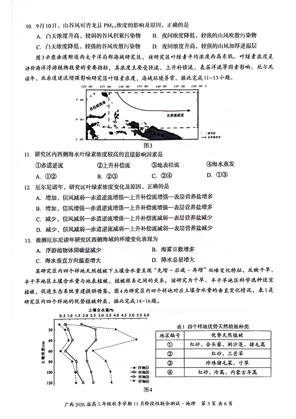 地理试卷广西邕衡教育名校联盟广西2026届高三年级秋季学期11月阶段性联合测试(11.25-11.26).pdf_第3页