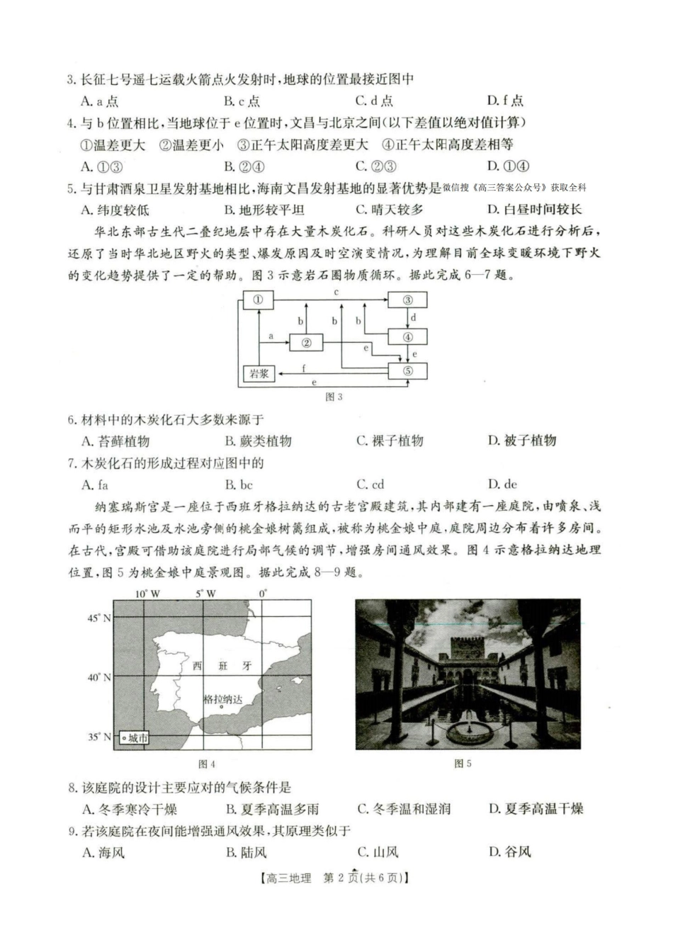 地理试卷-河北金太阳高三年级上学期9月联考.pdf_第2页