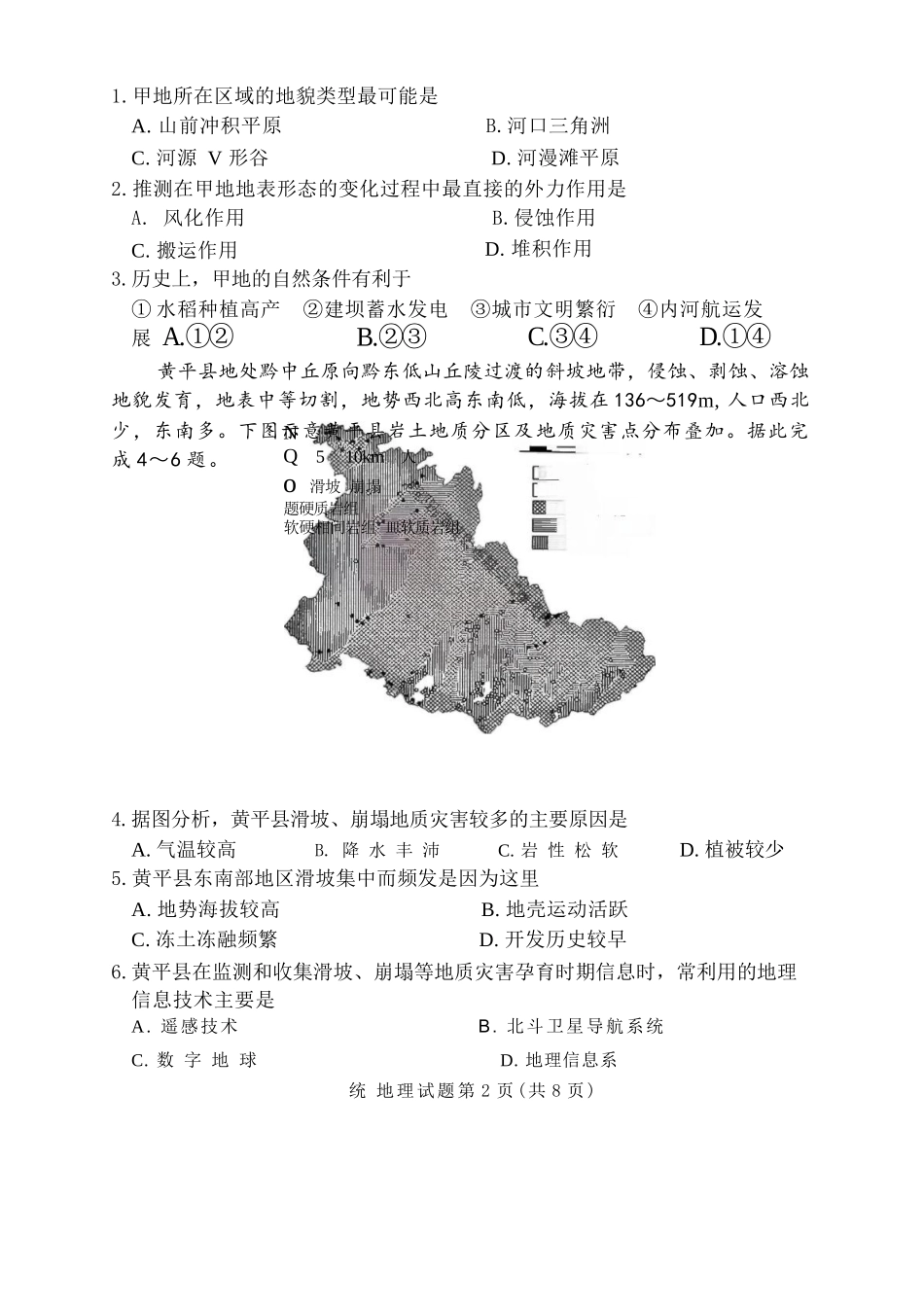 地理试卷河南省湘豫名校联考2025年11月高三一轮复习诊断考试(11.24-11.25).docx_第2页