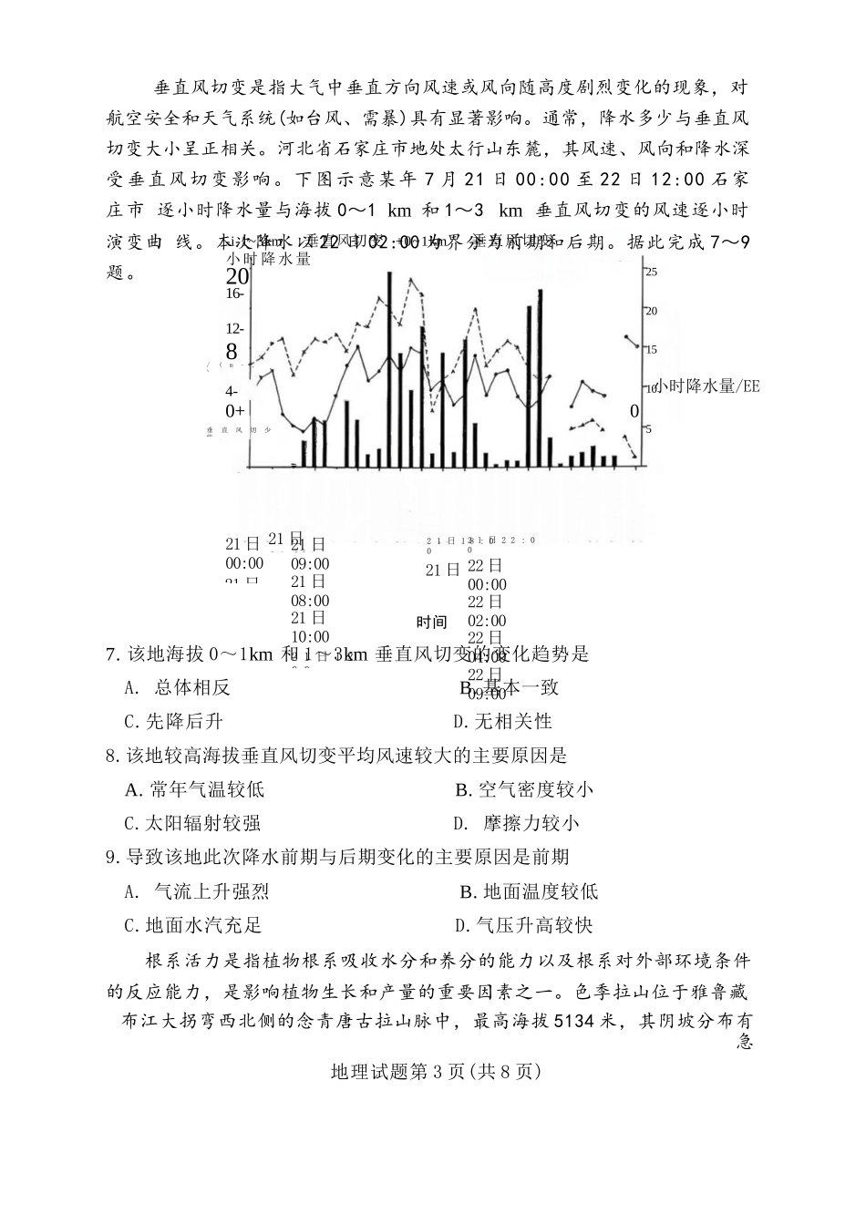 地理试卷河南省湘豫名校联考2025年11月高三一轮复习诊断考试(11.24-11.25).docx_第3页