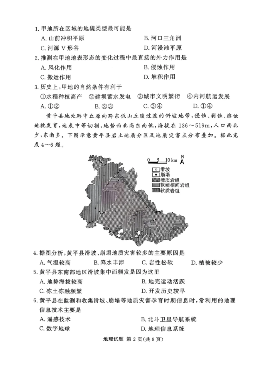 地理试卷河南省湘豫名校联考2025年11月高三一轮复习诊断考试(11.24-11.25).pdf_第2页