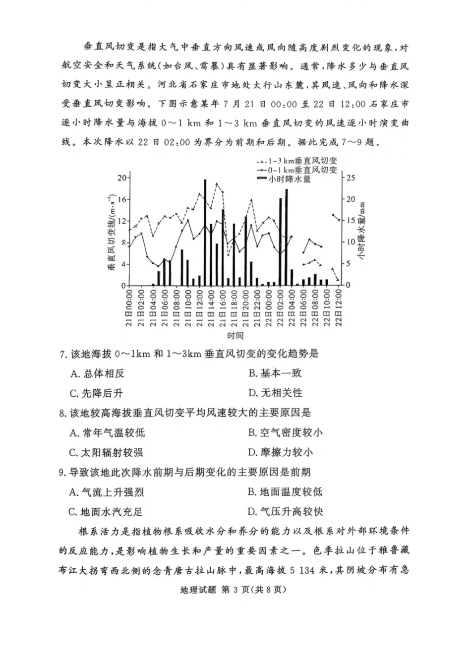 地理试卷河南省湘豫名校联考2025年11月高三一轮复习诊断考试(11.24-11.25).pdf_第3页