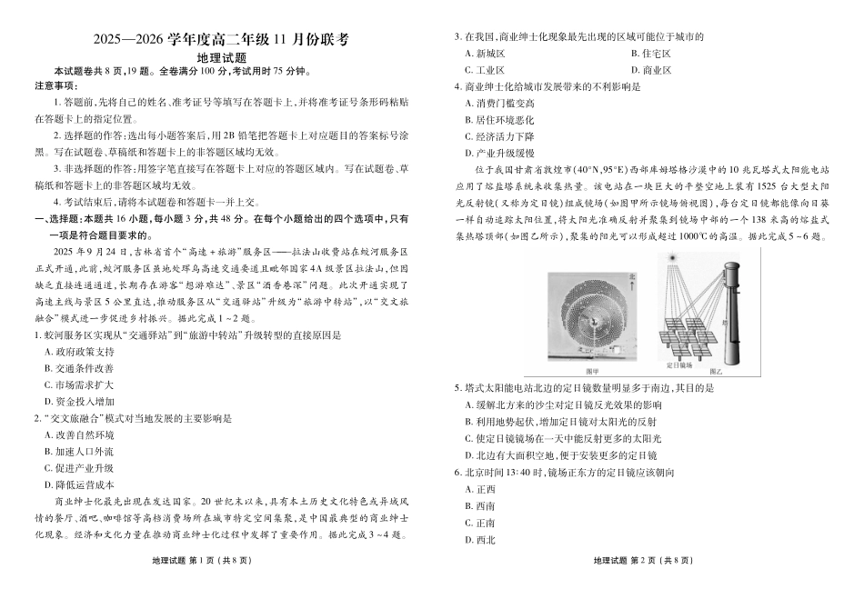 地理试卷衡水金卷2025-2026学年度高二年级上学期11月份联考（11.17-11.18）.pdf_第1页