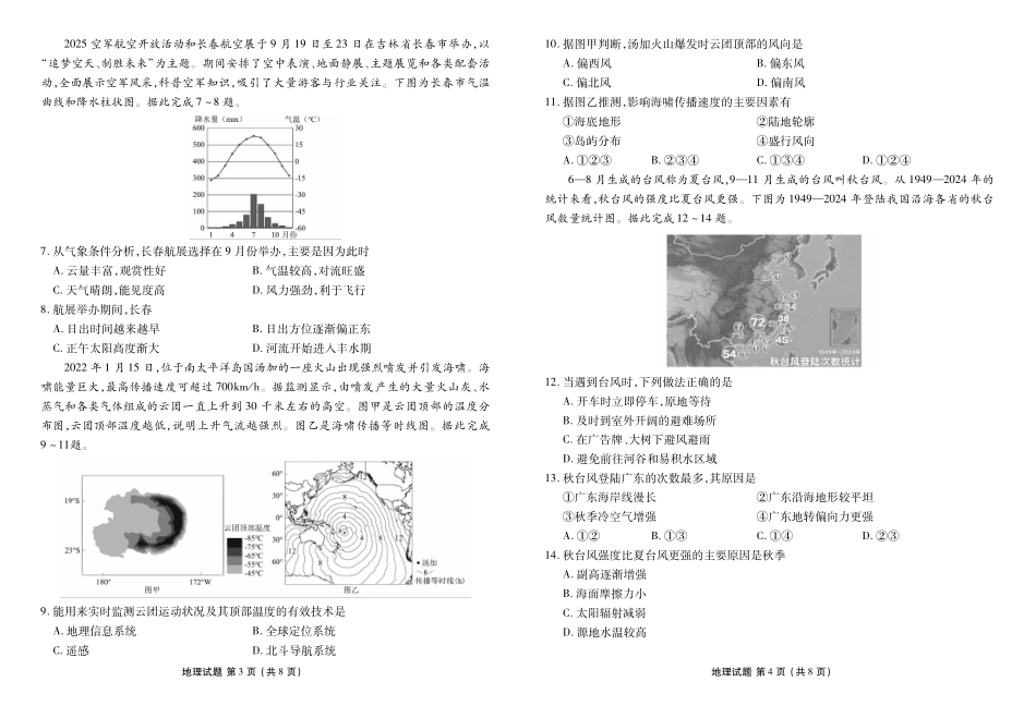 地理试卷衡水金卷2025-2026学年度高二年级上学期11月份联考（11.17-11.18）.pdf_第2页