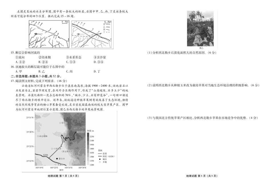 地理试卷衡水金卷2025-2026学年度高二年级上学期11月份联考（11.17-11.18）.pdf_第3页