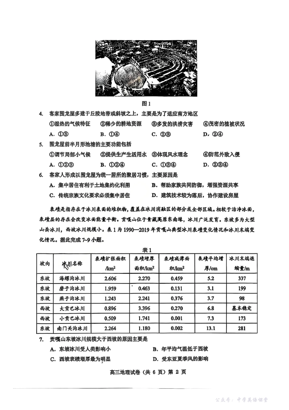 地理试卷-湖北省部分重点中学2026届高三第一次联考.pdf_第2页
