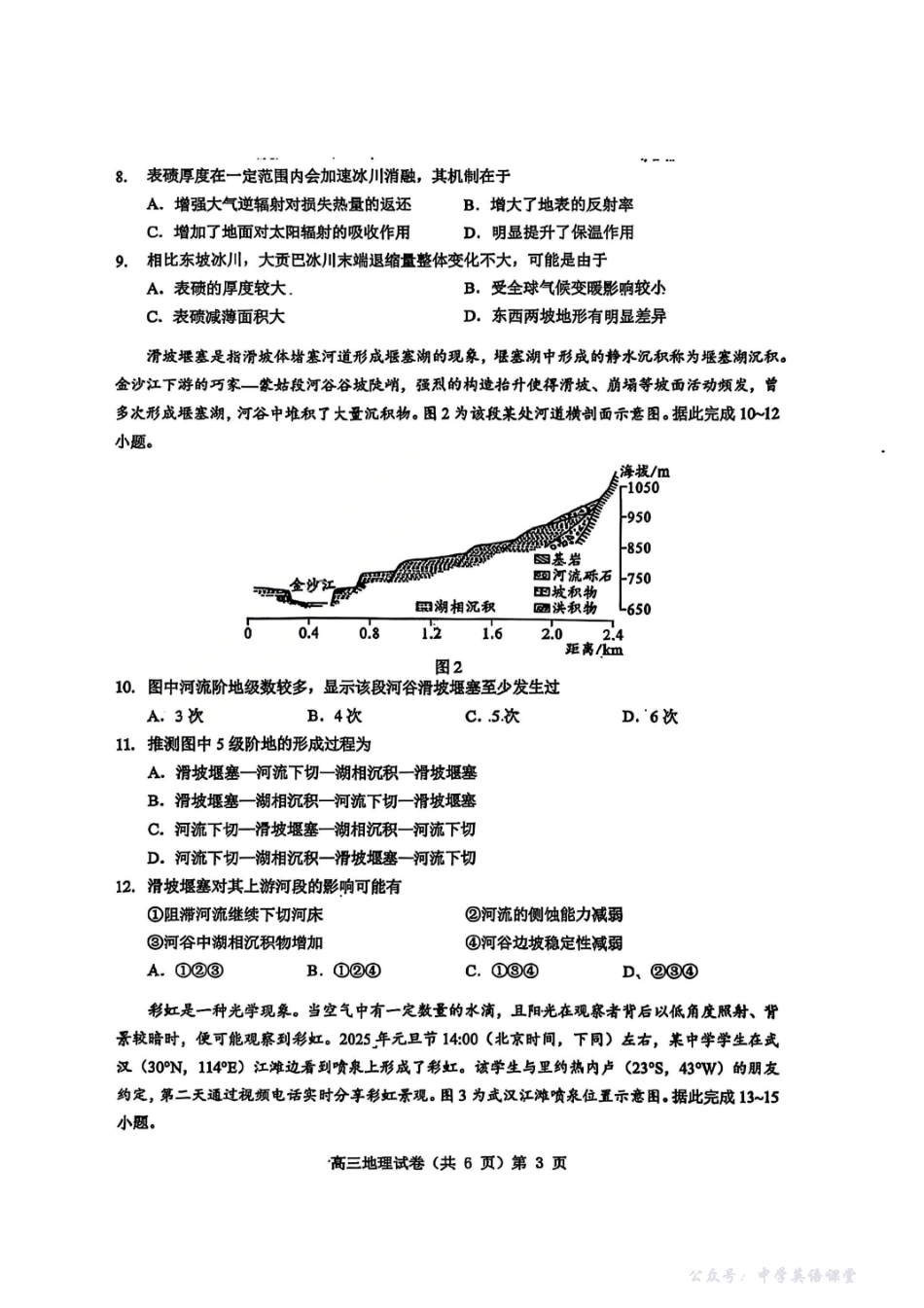 地理试卷-湖北省部分重点中学2026届高三第一次联考.pdf_第3页