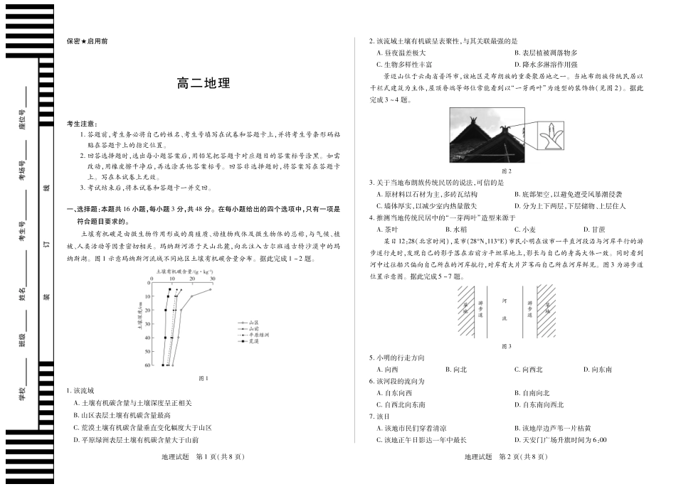 地理试卷湖南省天一大联考2025-2026学年（上）高二年级期中考试（11.20-11.21）.pdf_第1页