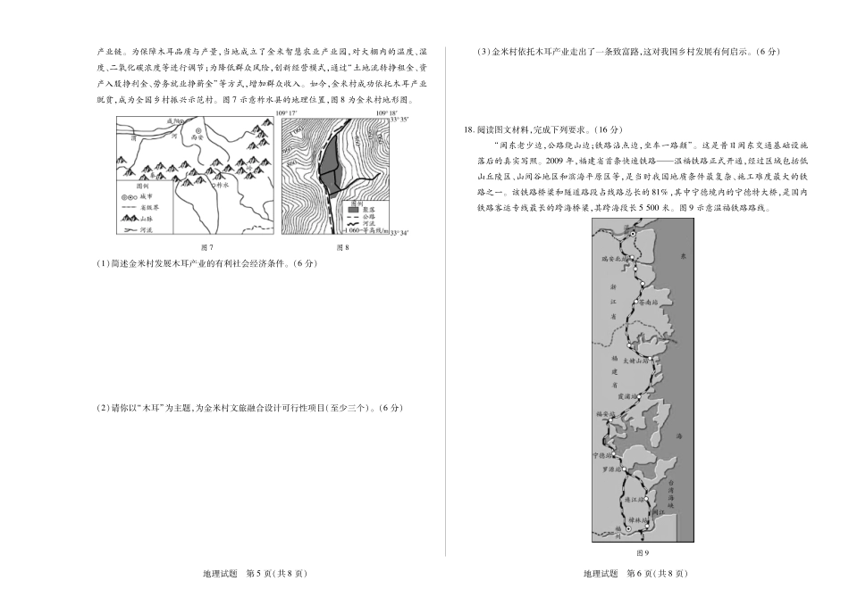 地理试卷湖南省天一大联考2025-2026学年（上）高二年级期中考试（11.20-11.21）.pdf_第3页