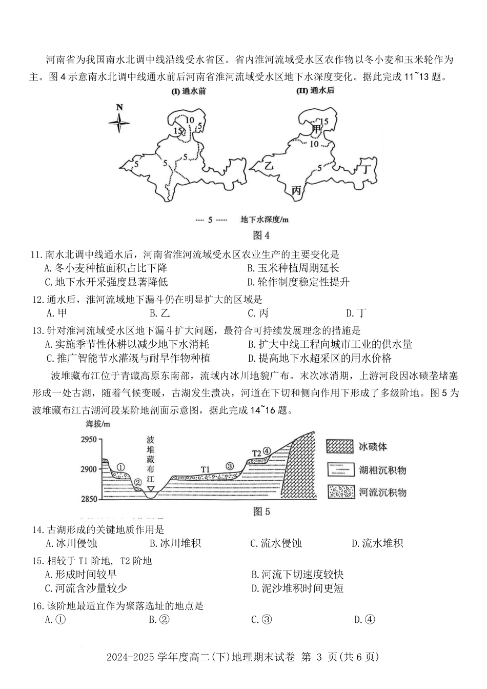 地理试卷江西省赣州市2024-2025学年度第二学期高二年级期末考试(6.30-7.2).pdf_第3页