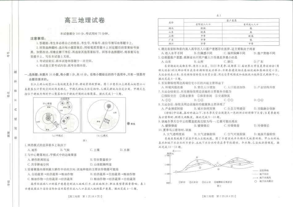 地理试卷江西省高三金太阳5月三新协同教研共同体考试（25-490C）（5.7-5.8）.pdf_第1页
