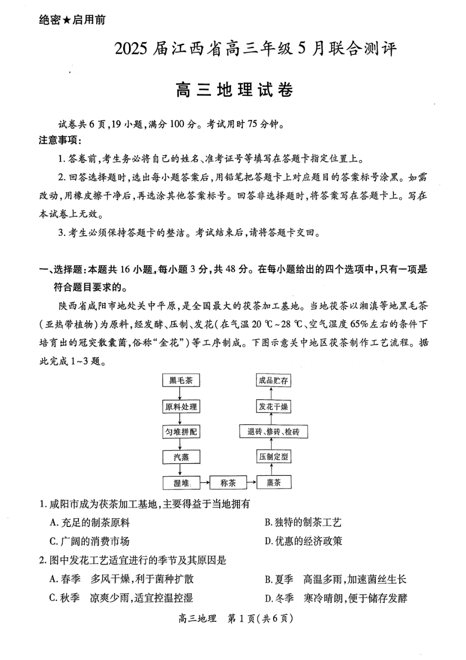 地理试卷江西省稳派上进联考2025届高三年级5月联合测评（5.8-5.9）.pdf_第1页