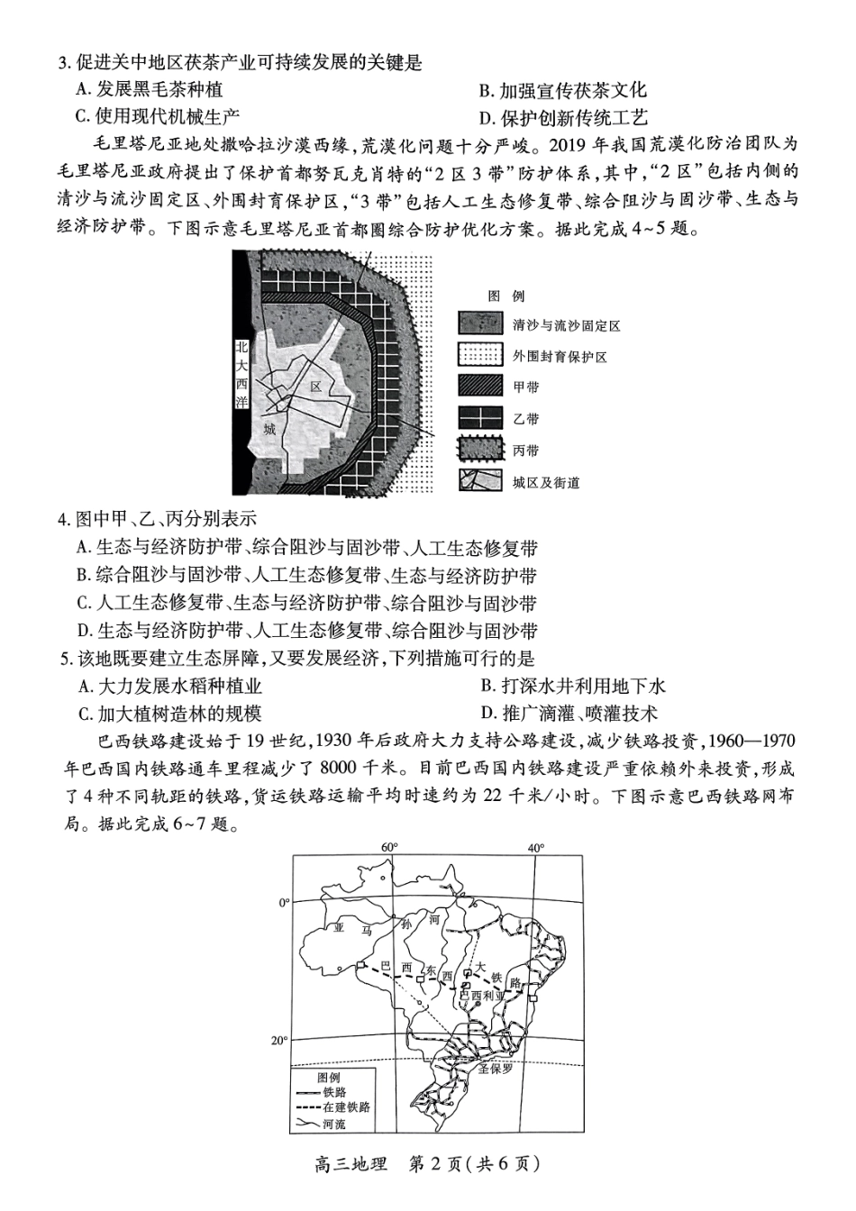 地理试卷江西省稳派上进联考2025届高三年级5月联合测评（5.8-5.9）.pdf_第2页