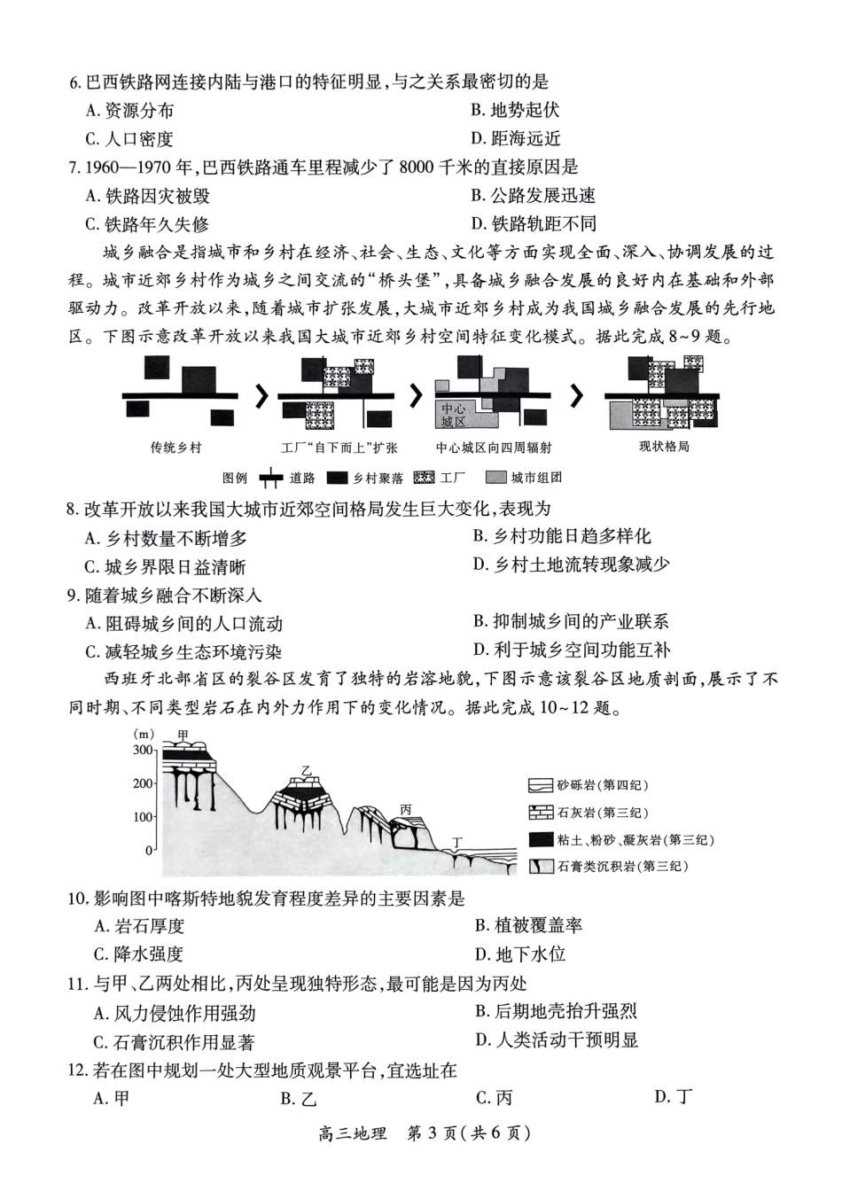 地理试卷江西省稳派上进联考2025届高三年级5月联合测评（5.8-5.9）.pdf_第3页