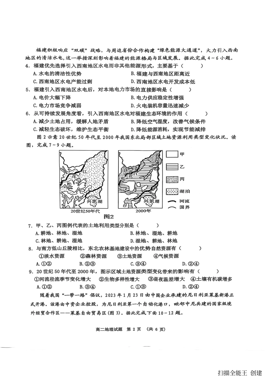 地理试卷江西省新余市2024-2025学年高二年级下学期期末质量检测（7.2-7.4）.pdf_第2页