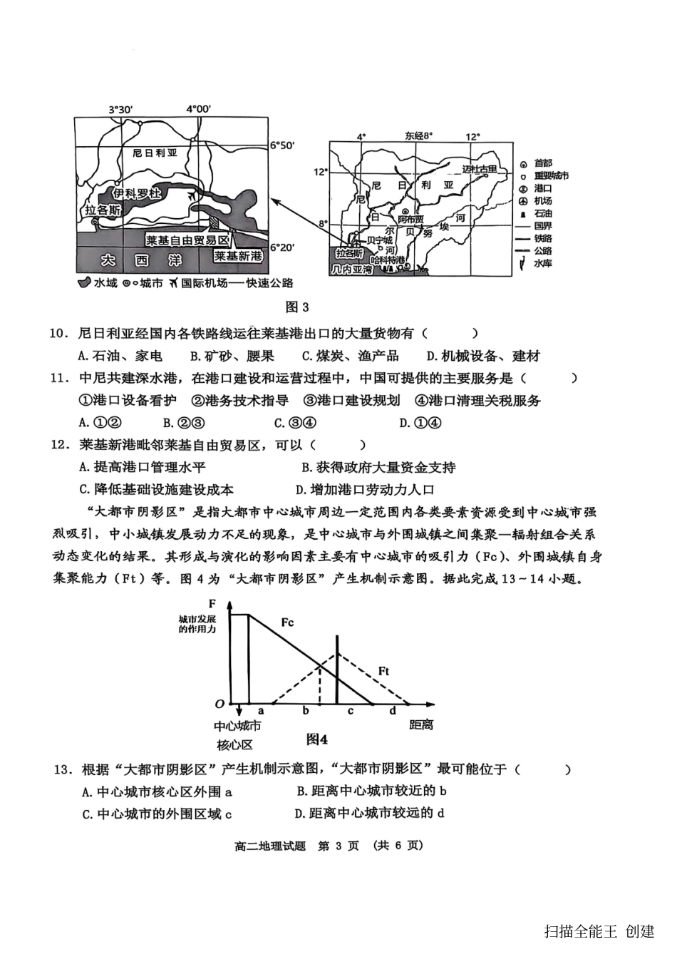 地理试卷江西省新余市2024-2025学年高二年级下学期期末质量检测（7.2-7.4）.pdf_第3页