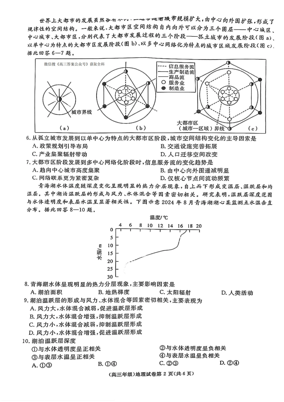 地理试卷江西省重点中学盟校(十校)2024-2025年高三第二次联考(4.29-4.30).pdf_第2页