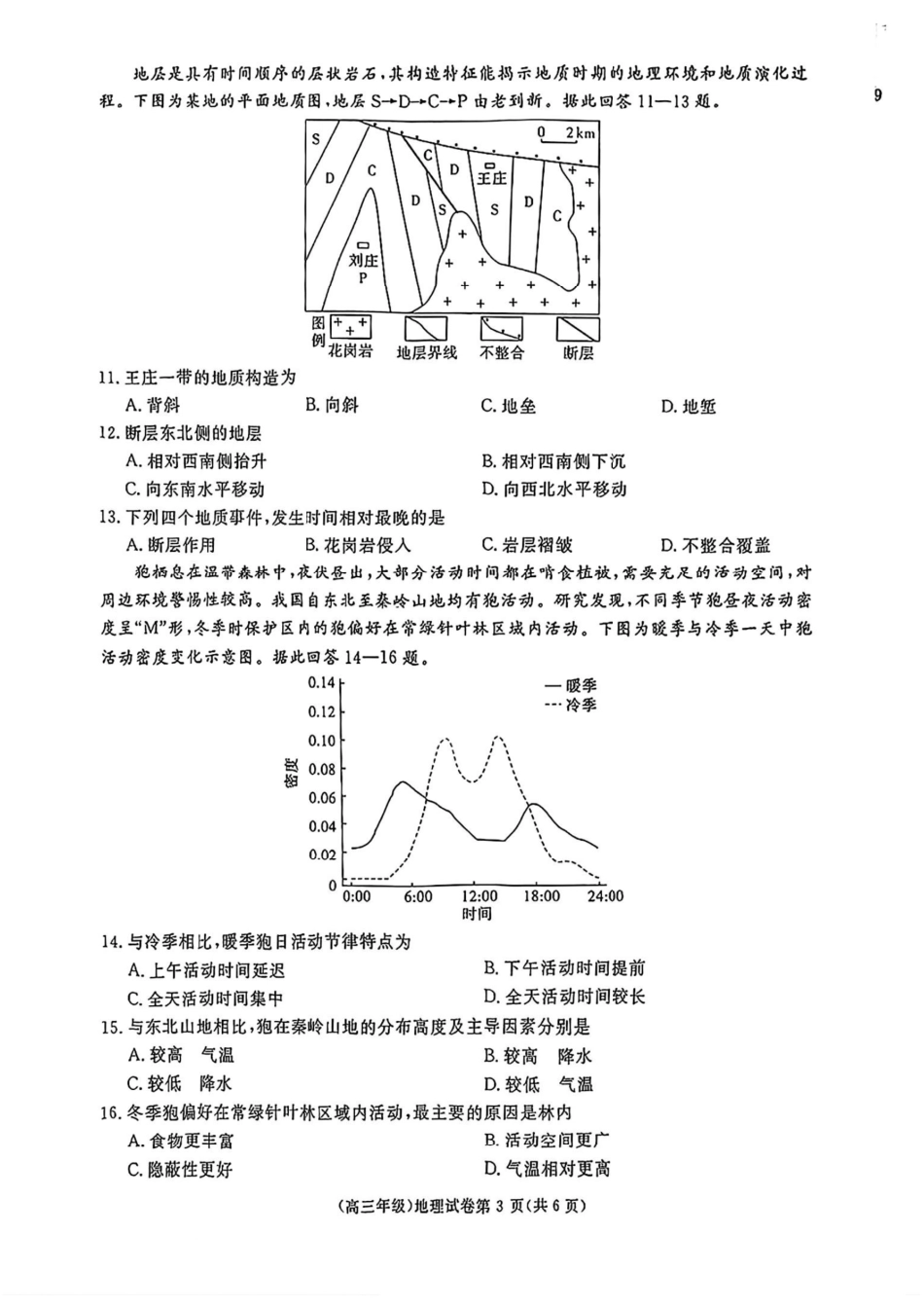 地理试卷江西省重点中学盟校(十校)2024-2025年高三第二次联考(4.29-4.30).pdf_第3页