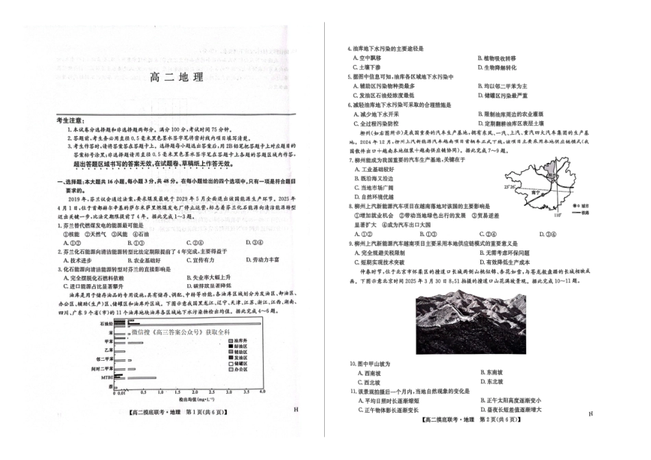 地理试卷九师联盟2025年2026届高二年级6月摸底联考(6.12-6.13).pdf_第1页