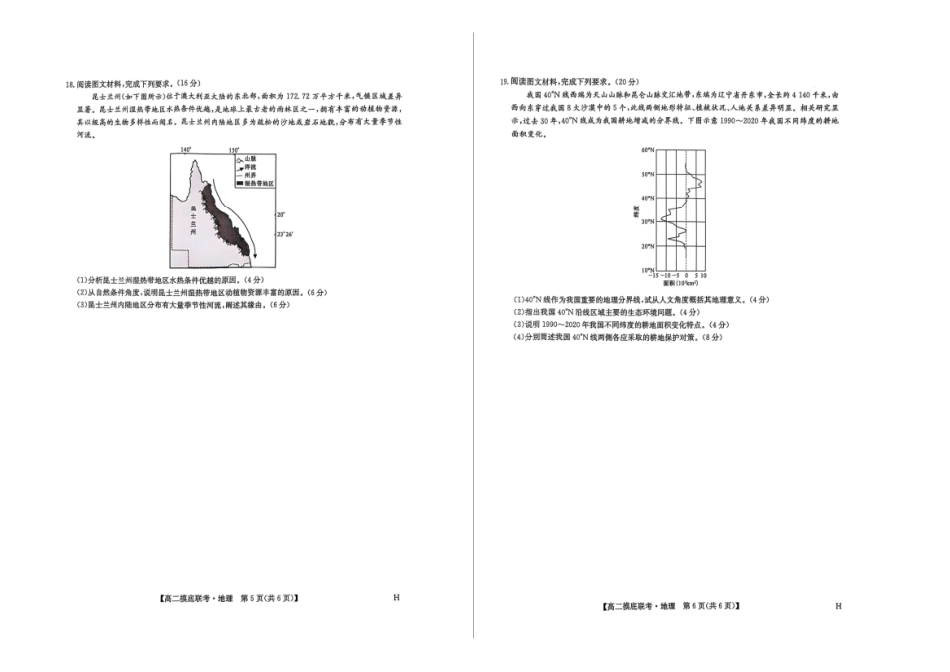 地理试卷九师联盟2025年2026届高二年级6月摸底联考(6.12-6.13).pdf_第3页